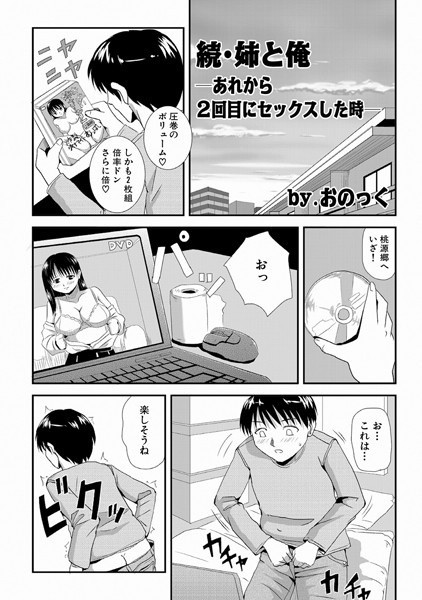 姉と俺（単話）