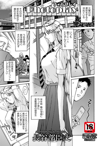 Photoplay【単話】（単話）