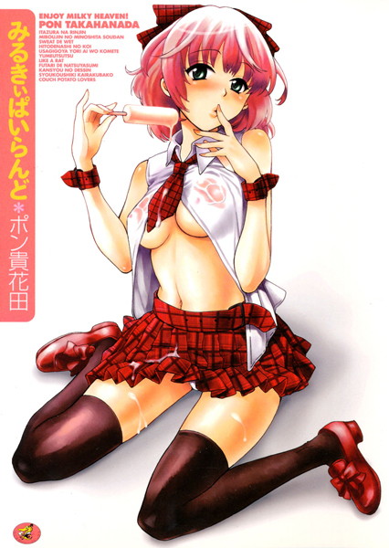 みるきぃぱいらんど