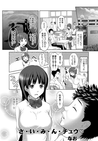 さ・い・み・ん・チュウ（単話）