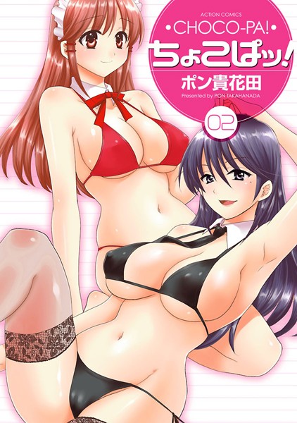 ちょこぱッ！