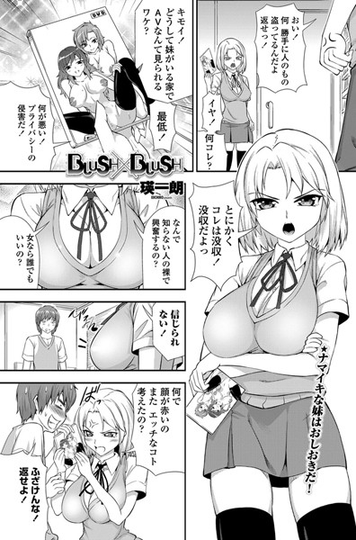 BLUSH×BLUSH（単話）