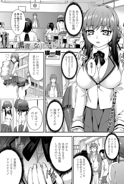 素直になりたい（単話）