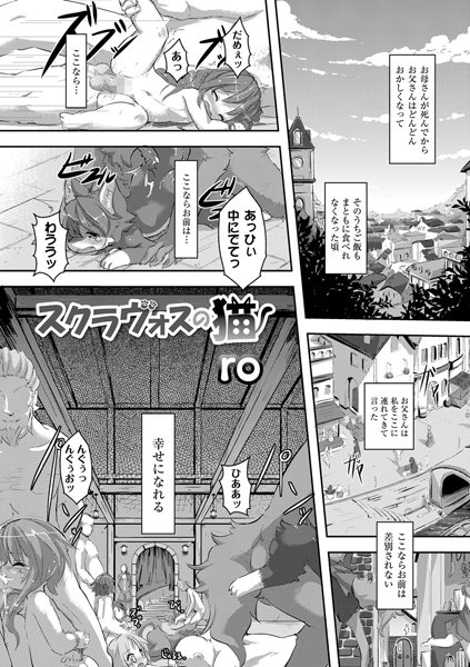 スクラヴォスの猫（単話）