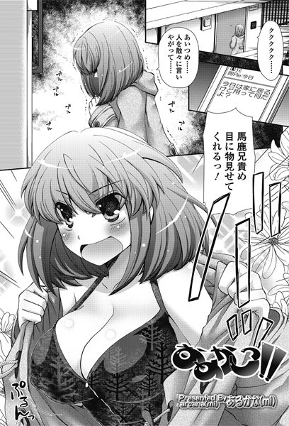 おめかしっ！（単話）