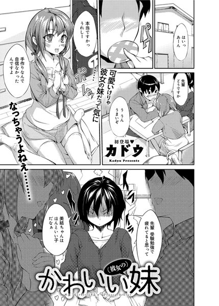 かわいい（彼女の）妹（単話）