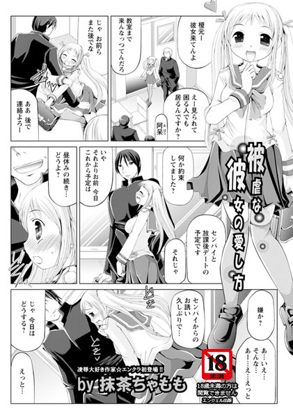 被虐な彼女の愛し方【単話】（単話）