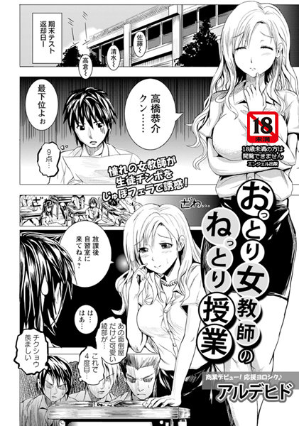 おっとり女教師のねっとり授業【単話】（単話）