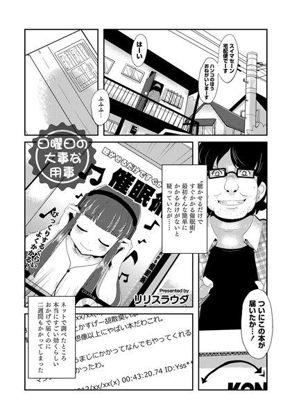 日曜日の大事な用事（単話）