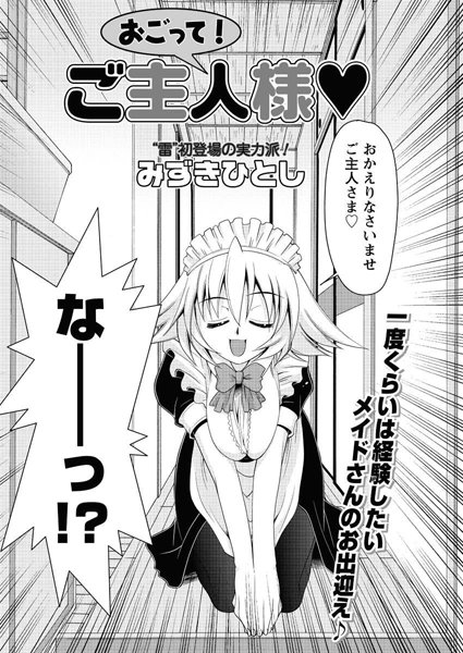 おごって！ご主人様（単話）