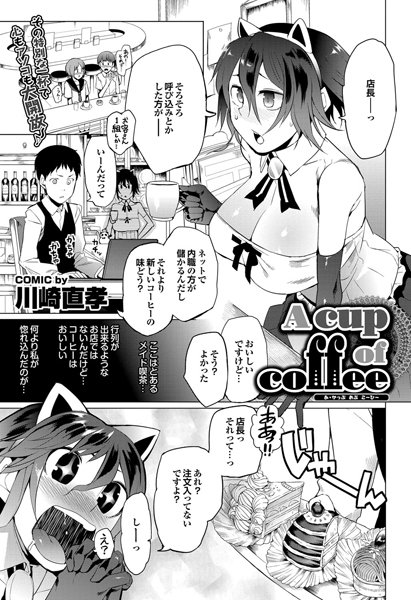A cap of coffee（単話）