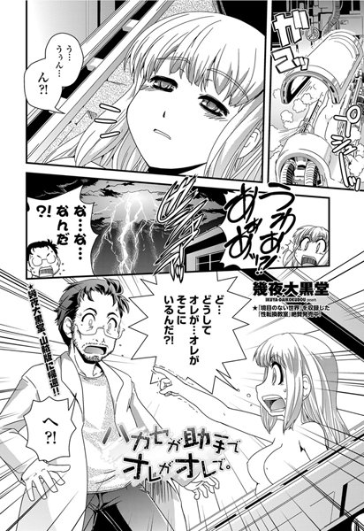 ハカセが助手でオレがオレで。（単話）