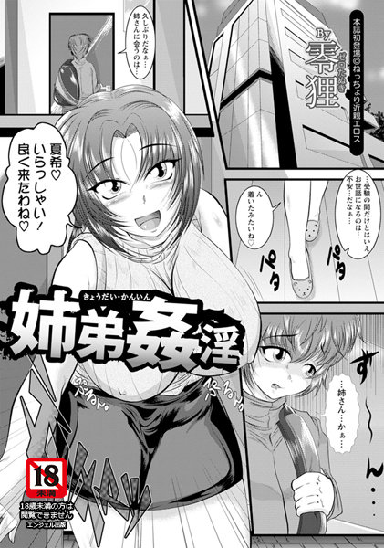 姉弟姦淫【単話】（単話）