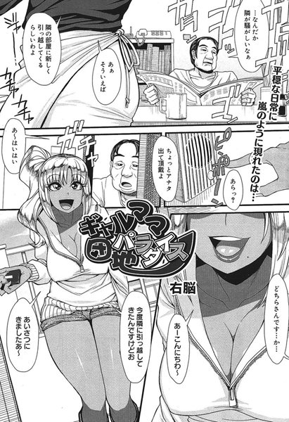 ギャルママ団地パラダイス（単話）
