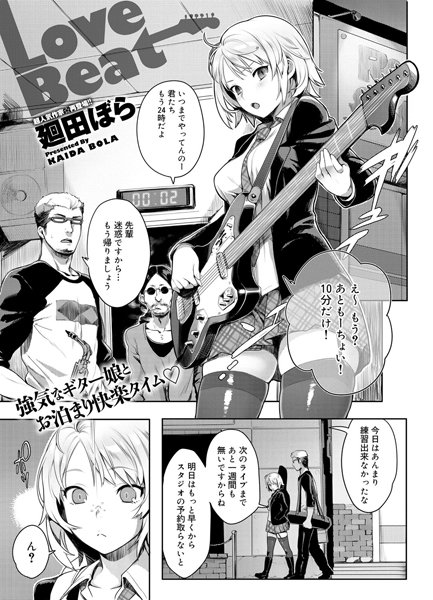 Love Beat（単話）
