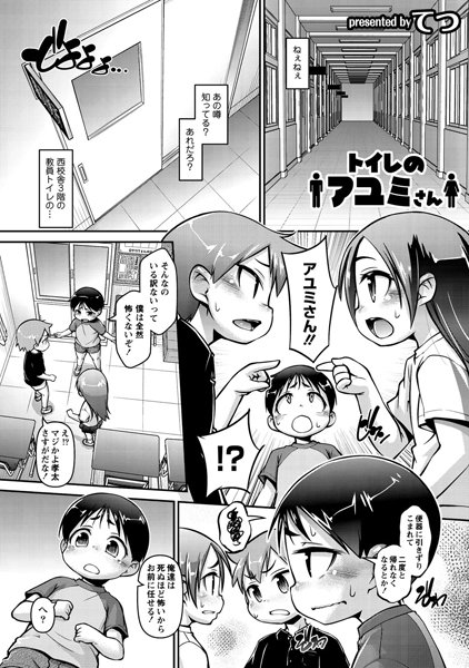 トイレのアユミさん（単話）