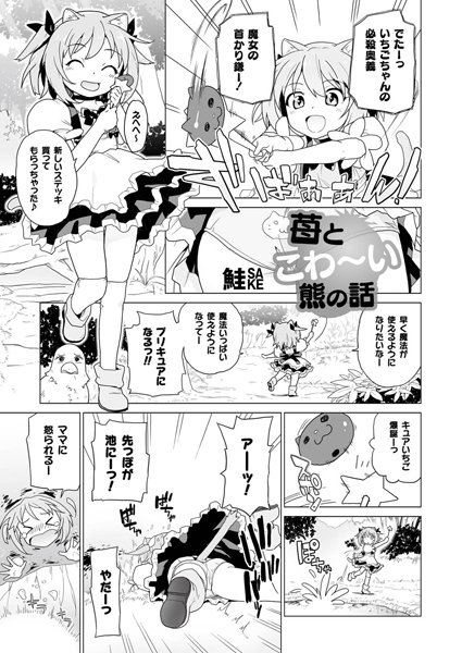 苺とあま〜いおとぎ話（単話）