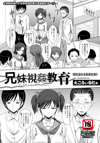 兄妹視姦教育【単話】（単話）