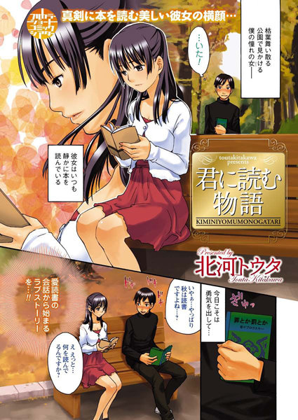 【フルカラー】君に読む物語（単話）