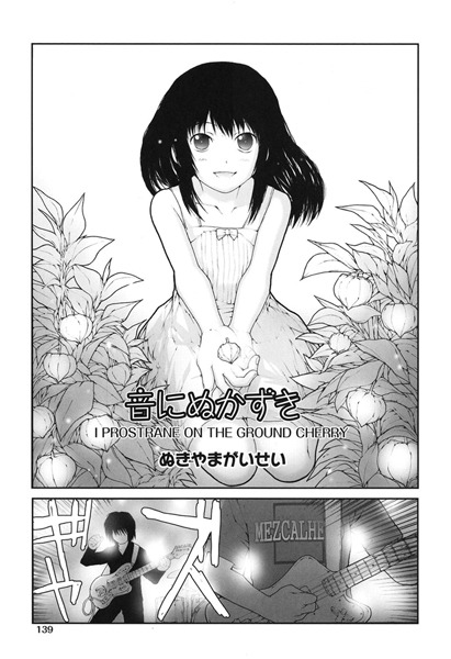 音にぬかずき（単話）