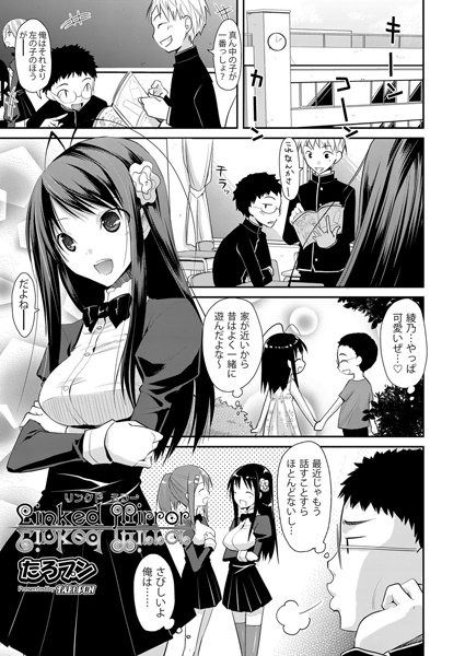 Linked Mirror（単話）