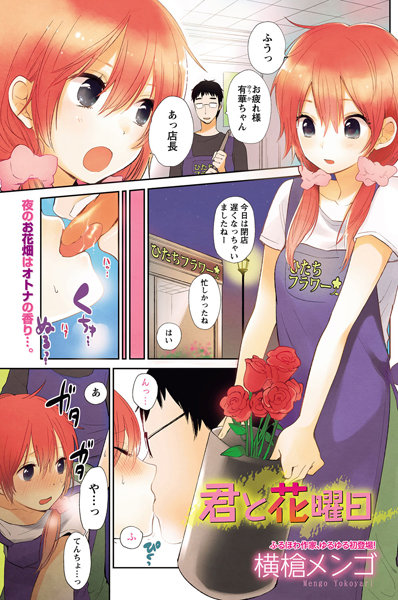 君と花曜日（単話）