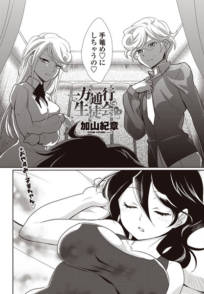 一方通行生徒会（単話）