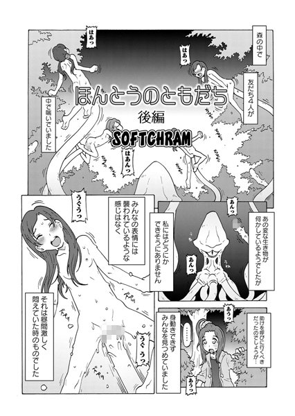 ほんとうのともだち（単話）