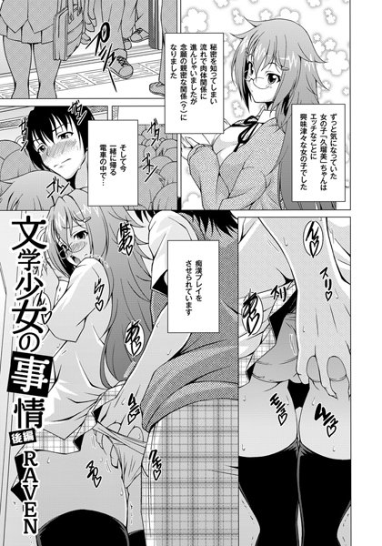 文学少女の事情（単話）