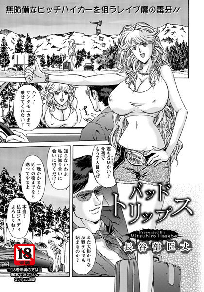 バッド・トリップス【単話】（単話）