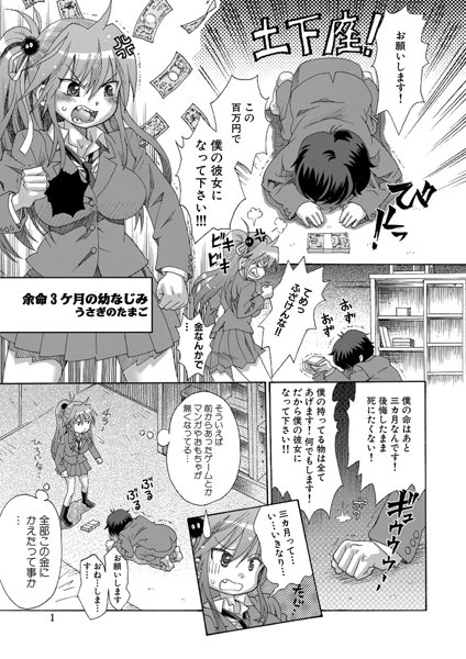 余命3ヶ月の幼なじみ（単話）