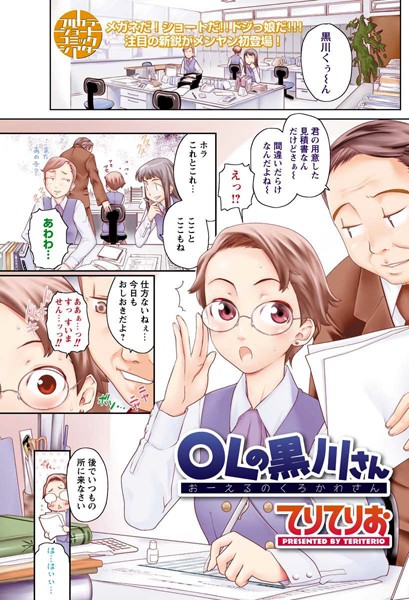 【フルカラー】OLの黒川さん（単話）