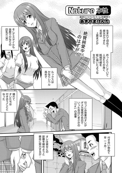 Nature（本性）（単話）