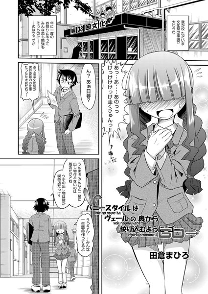 バニースタイルはヴェールの奥から抉り込むようにゴー（単話）