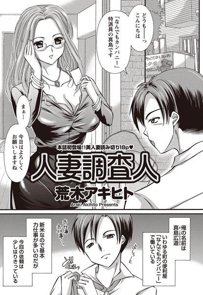 人妻調査人（単話）