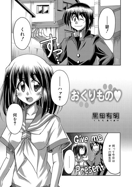 おくりもの（単話）