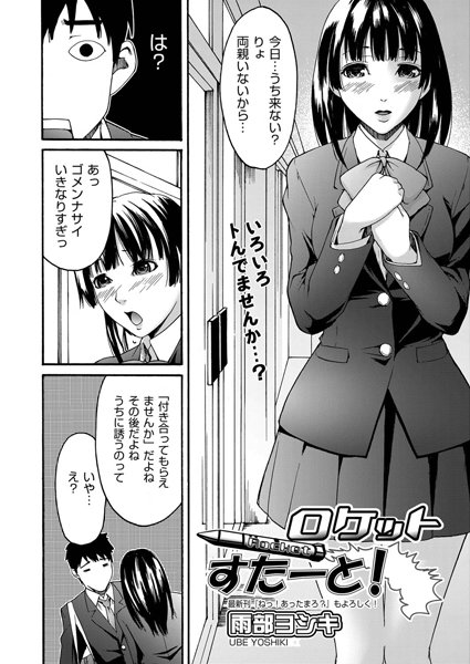 ロケットすたーと！（単話）