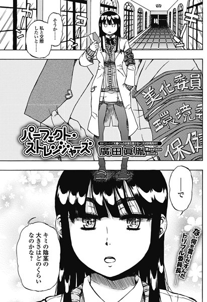 パーフェクト・ストレンジャーズ（単話）