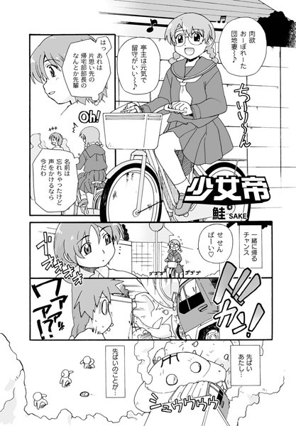 少女帝（単話）