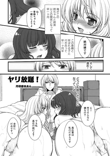 ヤりたい放題！（単話）