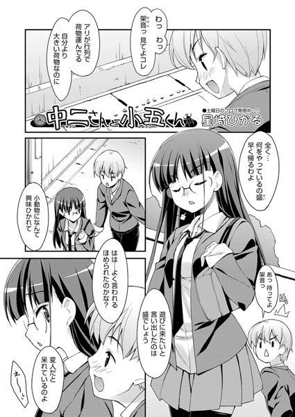 ○二さんと○五くん（単話）