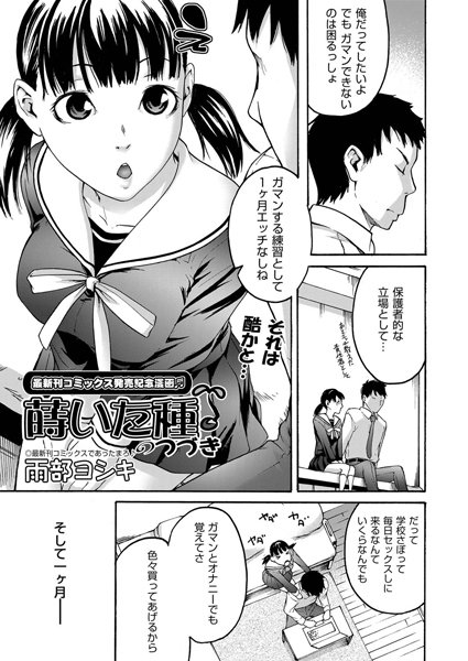 蒔いた種（単話）