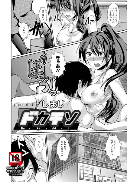 ドカチン【単話】（単話）