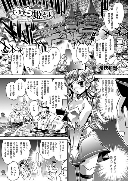 むち姫さま（単話）