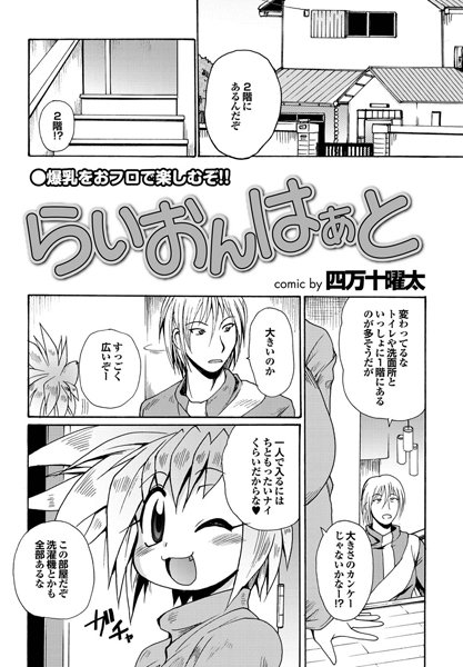 らいおんはぁと（単話）