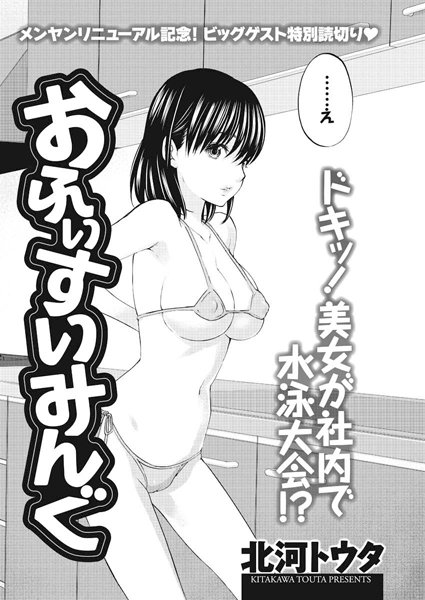 おふぃすいみんぐ（単話）