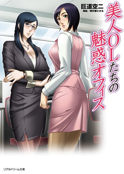 美人OLたちの魅惑オフィス