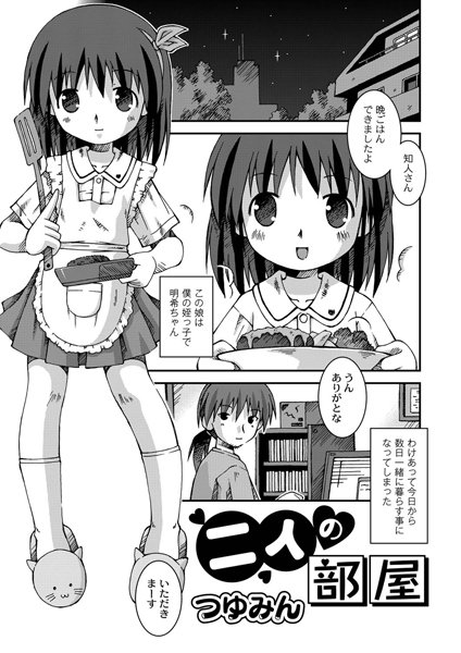 二人の部屋（単話）