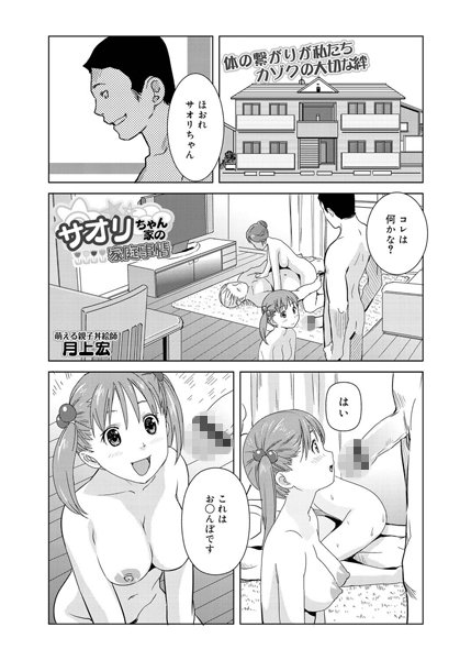 サオリちゃん家の家庭事情（単話）