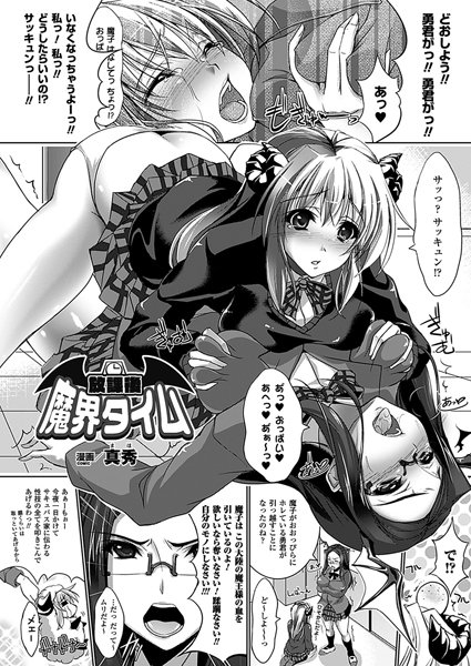 放課後魔界タイム（単話）